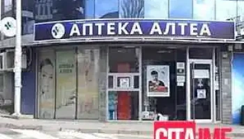Altea Pharmacy - Пробиштип