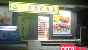 Apteka Demetra - Куманово