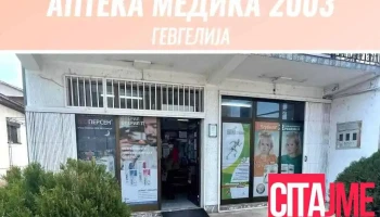 Apteka Medika 2003 - Гевгелија