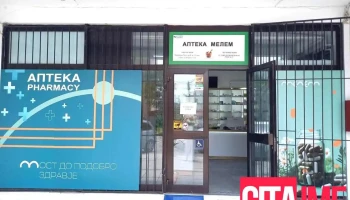 Apteka Melem Skopje - Скопје