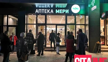 Apteka Meri 2 - Скопје