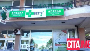 Apteka Radolek - Shtipit