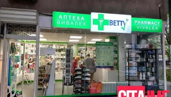 Apteka Vivalek - Kapishtec - Скопје
