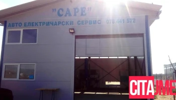 Avto Elektricarski servis Sare - Визбегово