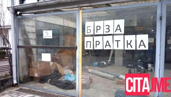 Brza Pratka - Струга