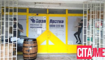 Brza Pratka - Штип