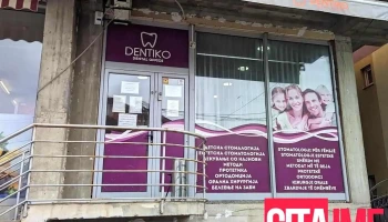 Dentiko Dental Clinic - Визбегово