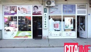 Eliksir Apteka 3 - Струмица