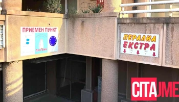 Extra - Скопје