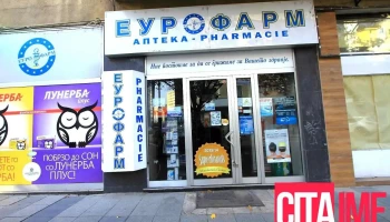 Eурофарм плоштад - Скопје
