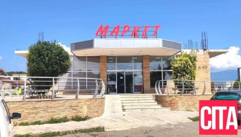 Market „s-53“ - Стар Дојран