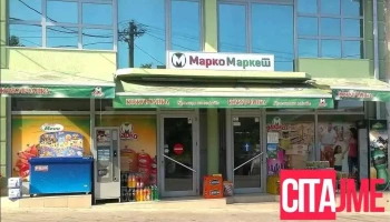 Marko Market / Марко Маркет - Marshal Tito St