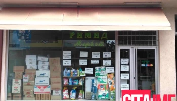 Rimid Market - Радовиш 2420