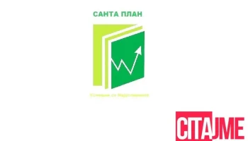 Santa Plan - Кочани 2300