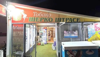 Tobacco Шерко Штрасе Sherko Strase - Гевгелија 1480