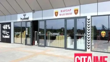 Vardar Hummel Fan Shop - Јане Сандански 1000