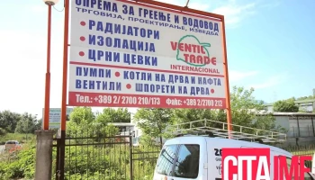 Ventil Trade International - Скопје