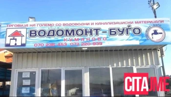 Vodomont Bugjo - Magacin - Куманово