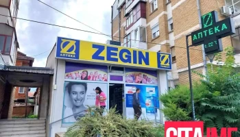 Zegin Apteka Prilep 3 - Прилеп