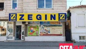 Zegin Apteka Prilep 5 - Прилеп