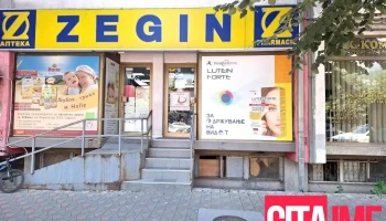 Zegin Apteka Tetovo 2 - Тетово