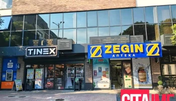 Zegin Apteka Tetovo 5 - Тетово