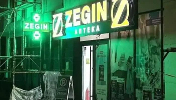 Zegin - Zelezara / Зегин - Железара - Скопје