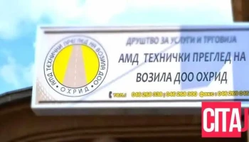Авто мото друштво Охрид - Охрид 6000