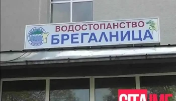 Ад Водостопанство на Рсм, Подружница Брегалница Кочани - Кочани