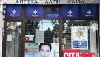 Алпифарм - Скопје