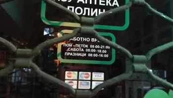 Аптека Betty - Скопје