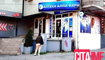Аптека Алпи Фарм - Скопје