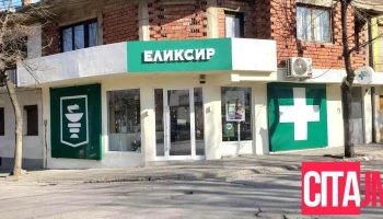 Аптека Еликсир - Струмица