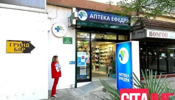 Аптека Ефедра - Скопје