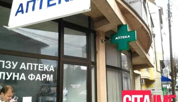 Аптека Луна Фарм - Охрид