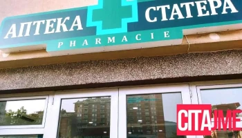 Аптека Статера - Скопје