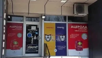 Аптека Фармакон - Штип