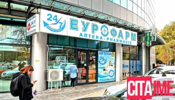 Аптека „Еурофарм“ - Скопје