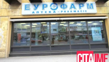 Аптека „Еурофарм“ - Скопје