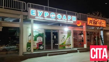Аптека „Еурофарм“ - Скопје