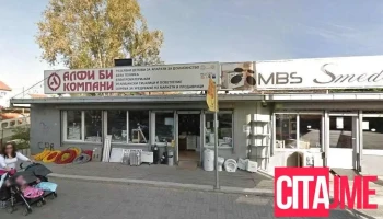 Аптека „Сара Фарм“ - Skopie