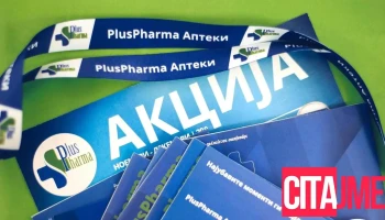 Аптеки PlusPharma - Скопје
