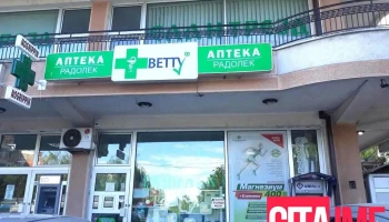 Бети Аптека - Штип