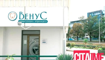 Венус - стоматолошка ординација - Скопје