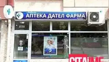 Дател фарма - Скопје