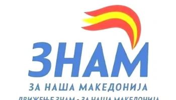 Движење Знам За Наша Македонија - Охрид / Dvizenje Znam Za Nasa Makedonija - Ohrid - 20.8021486