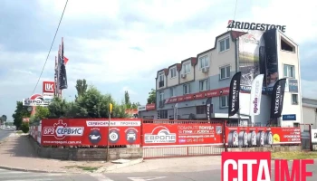 Европа гуми - Скопје