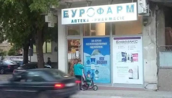 Еурофарм - Аптека(Pharmacie) - Кавадарци