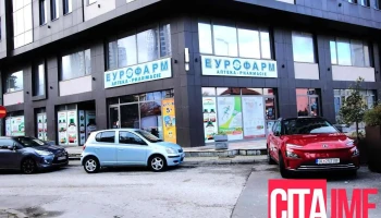 Еурофарм - Галија - Скопје