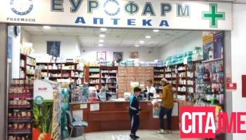 Еурофарм Сп Планет - Скопје